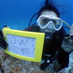 オープンウォーター取得