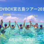 宮古島ツアー行ってきました！