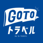 Gotoトラベル　地域共通クーポン券使えます